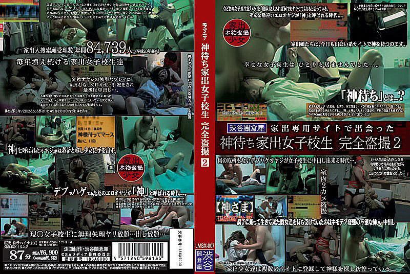 离家出走女高中生 完全偷拍 2 LMSX-007