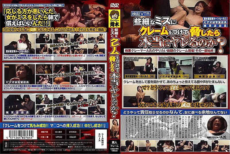 如果藉故客诉的话，可以跟客服人员来一砲吗？ LSAJ-004