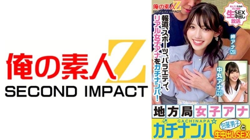 765ORECS-329 报道,体育,综艺,真人女主播被搭讪！地方电视台女主播被搭讪,与未受割礼的男性进行纯情中出性爱 美咲ナナ 中丸ナナ 765ORECS-329