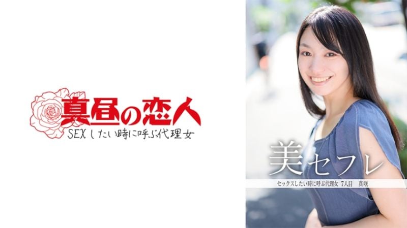 午间的恋人 真咲 813MAKO-0007