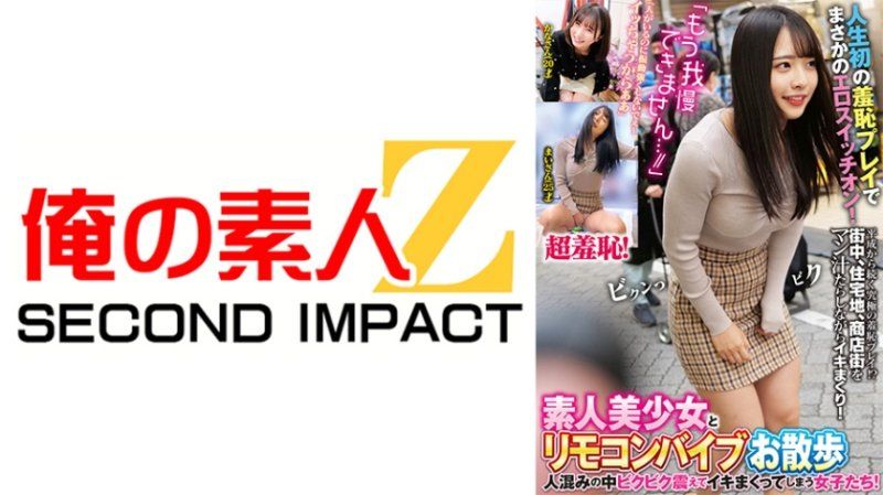 与素人美少女遥控按摩棒散步 加奈 麻衣 ORECS-322