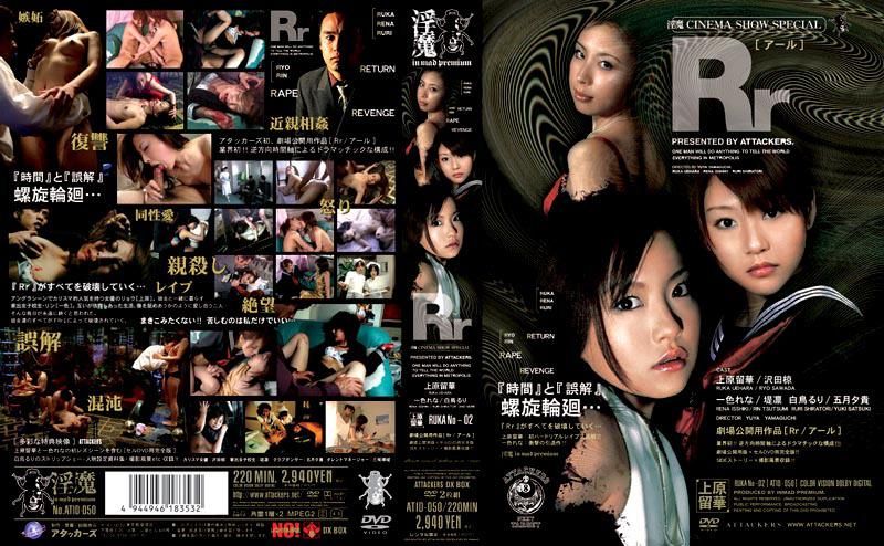 Rr －アール－ ATID-050