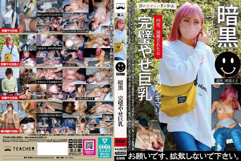 黑暗完美瘦大奶 TCHR-035