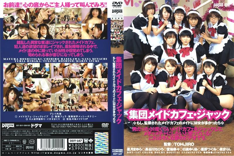 集団メイドカフェ・ジャック DDT-147