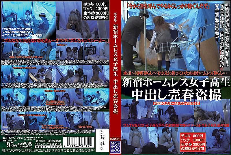 新宿流浪女高中生 中出卖春偷拍 LMSX-011