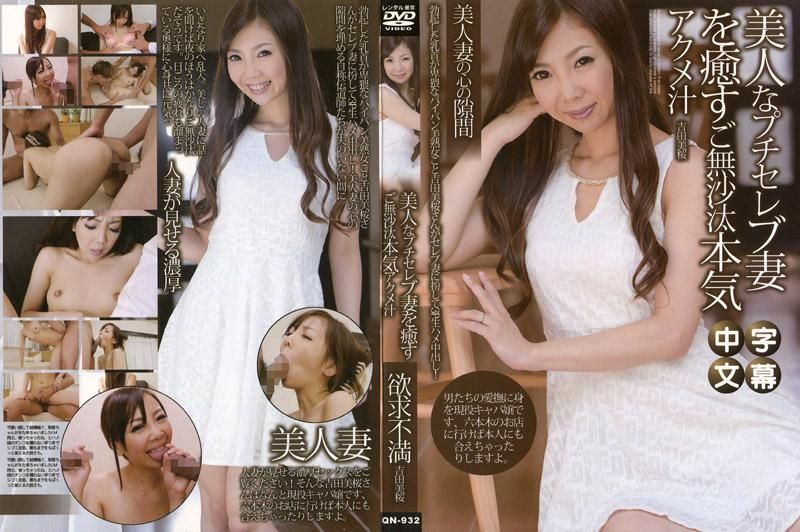 治癒美人名媛娇妻的认真高潮汁 吉田美樱 _1pondo_102814_911