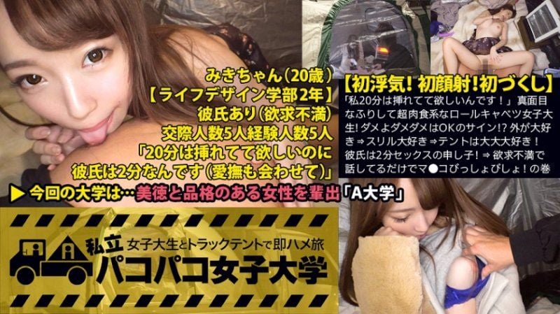 私立啪啪啪女子大学 搭讪女大生上车来干砲 028 MIUM-165