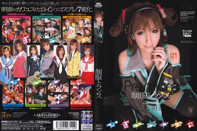 精选 制服性迷幻 一色明奈 WWW-110