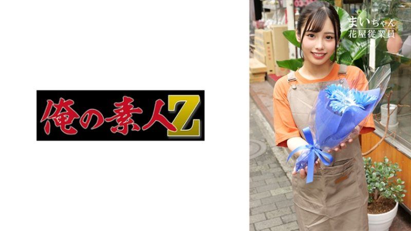 我的素人 麻衣 ORECO-604