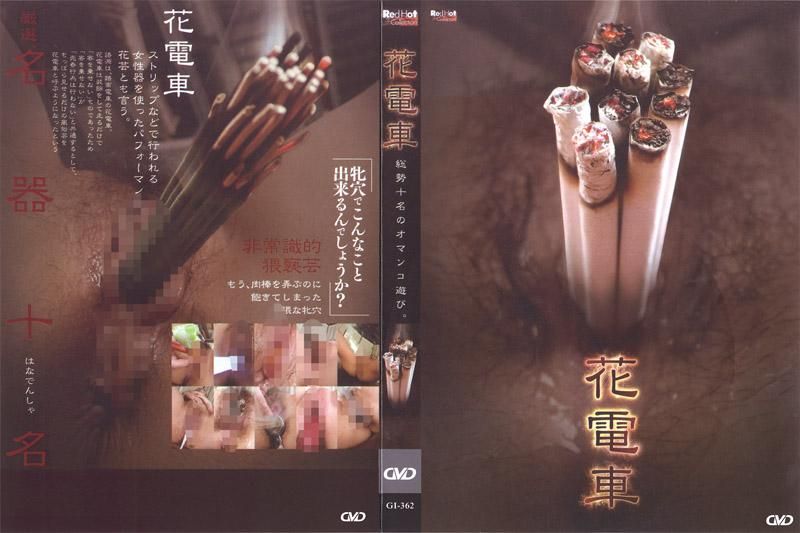 十八招 十名女孩被玩弄嫩穴 GI-362