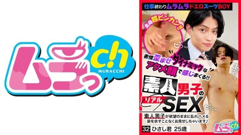 素人男子真实性爱32 久志君 25岁 叶月雏 GRMO-241