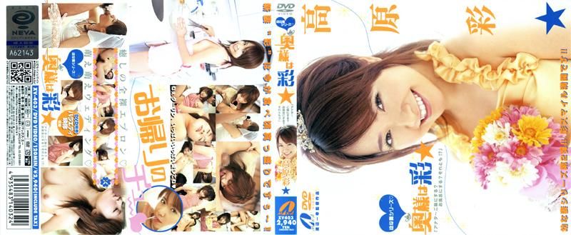 奥様は彩★ 高原彩★ XV-403