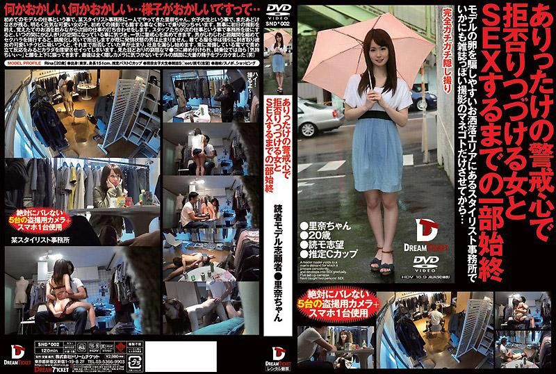 从头到尾抱持警戒心在半推半就下与女性作爱 里奈 SND-002