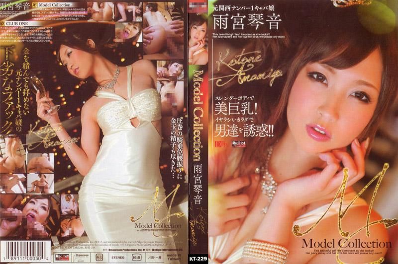 RED HOT JAM Vol.244 ～Model Collection ～ : 雨宫琴音 RHJ-244
