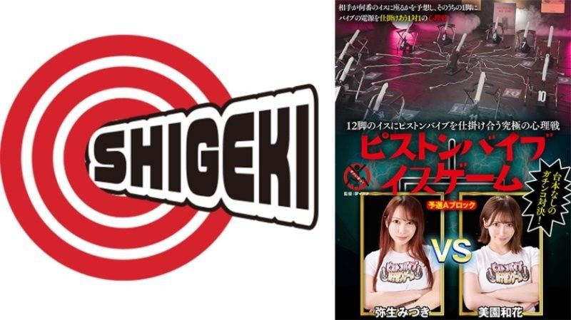 在12把椅子上安装活塞震动器的极限心理战 - 活塞震动器椅子游戏 预选A区 美园和花 弥生美月 SGKI-043A