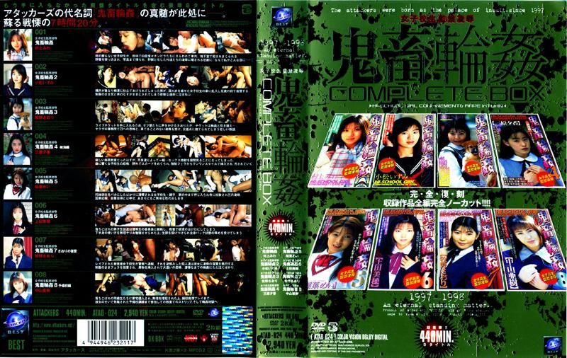 鬼畜轮姦　ＣＯＭＰＬＥＴＥ　ＢＯＸ ATAD-024