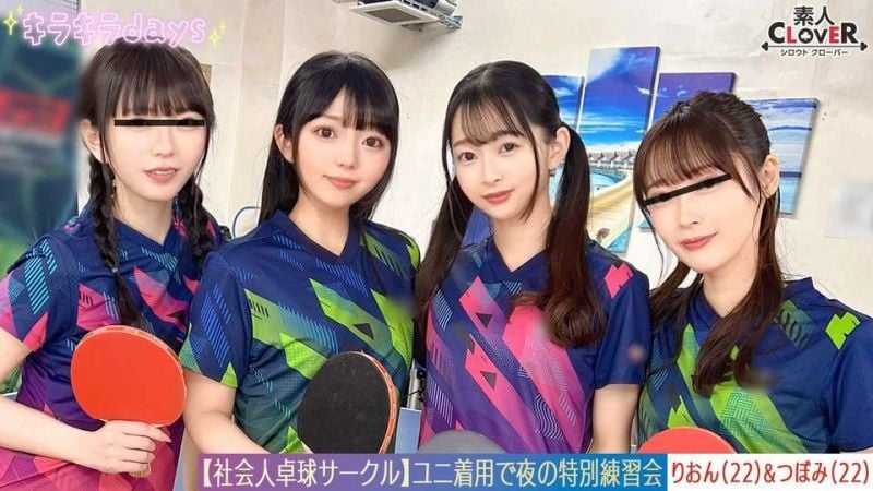 【流出映像】社会人桌球社团俱8名男女的大乱交。【水月/小春/蕾/莉茵】～蕾与莉茵编～ STCV-574