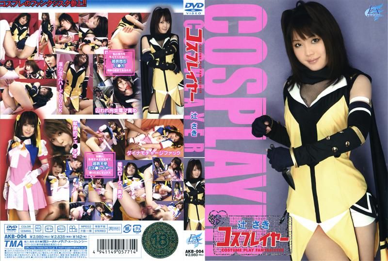 コスプレイヤー 辻さき AKB-004