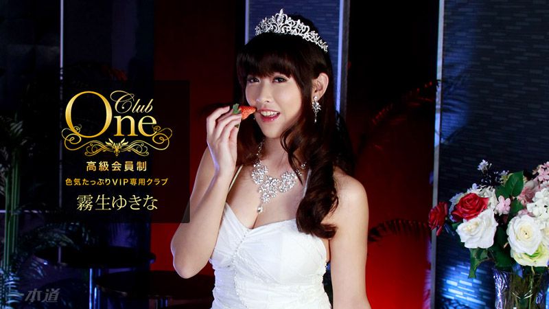 CLUB ONE 雾生雪菜 _1pondo_102117_595