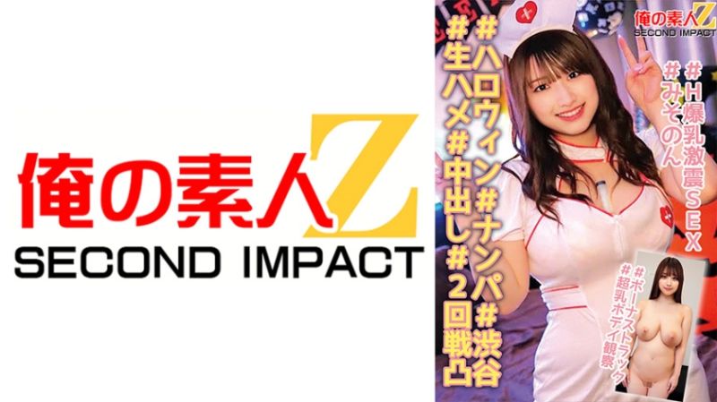 ＃万圣节＃搭讪＃涉谷＃无套抽插＃中出＃2回战凸＃H爆乳激震做爱＃美园＃额外赠送＃超乳身躯观察 765ORECS-139