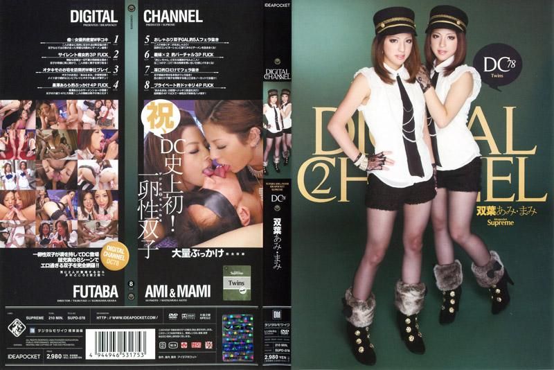 DIGITAL CHANNEL 双叶亚美・真美 SUPD-078