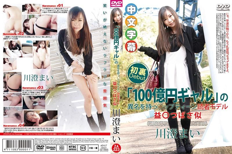 心跳不已 ～想被搞却被吊胃口～ 川澄麻衣 _1pondo_050315_073