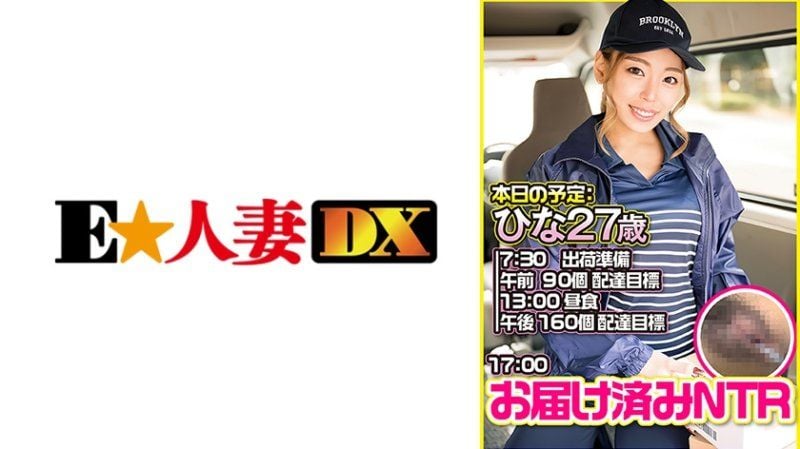   向素人妻子询问烦恼？！只是想要满足自己的欲望？！后来，我试着邀请她来送包裹。 雏 (27) EWDX-547