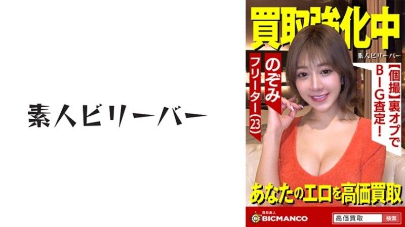 购买业余Nozomi 821SBTH-002