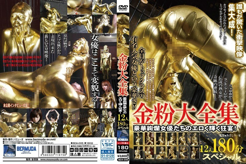 BDA-006 金尘全集12人180分钟特价！华丽女演员的色情和闪亮盛宴！ - 松本真理奈