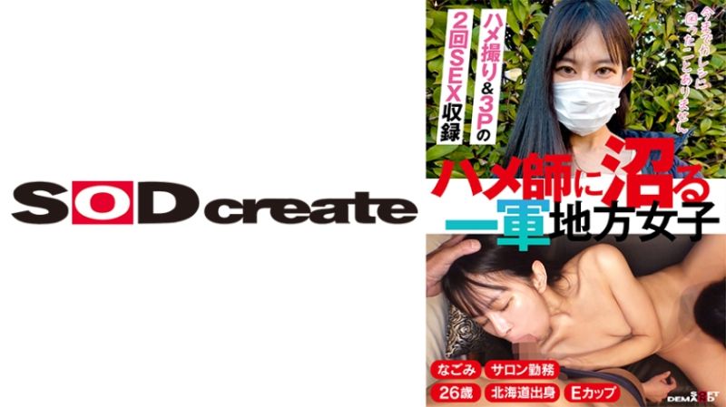 陷入搭讪师花言巧语的一军地方女子 和美 26歳 E罩杯 ksfn-018