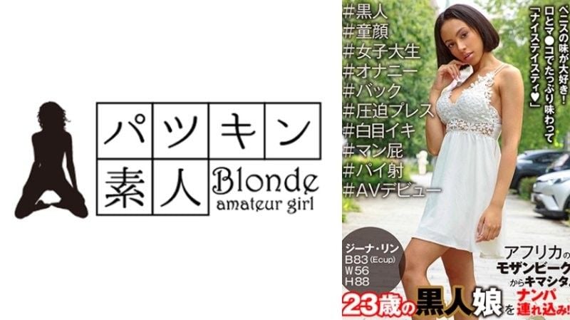 Kimashita来自非洲莫三比克。接了一个23岁的黑人女孩并把她带回家！ #黑人 #娃娃脸 #大学女生 #自慰 #后入式 #压力 #白眼高潮 #阴户放屁 #饼状射精 #AV 首次亮相 Gina Lynn PSST-047