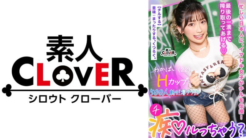 想和痴女一起玩吗? 和花 STCV-365