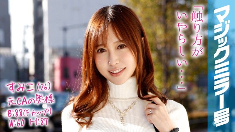 魔镜号 乳头按摩爽到人妻狂高潮！ 澄子 MMGH-038