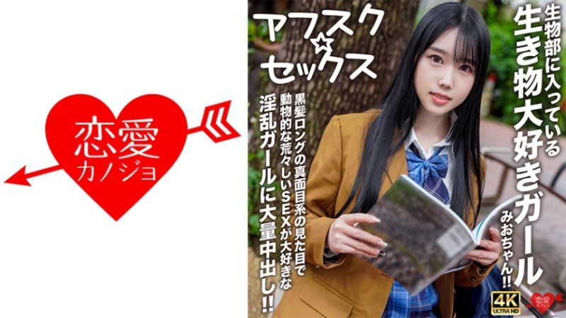 恋爱女友 美绪 EROFV-296