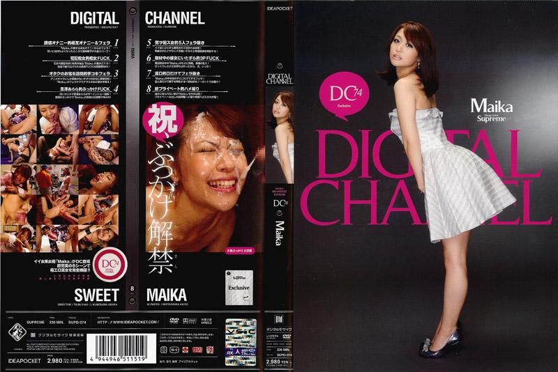 DIGITAL CHANNEL Maika SUPD-074