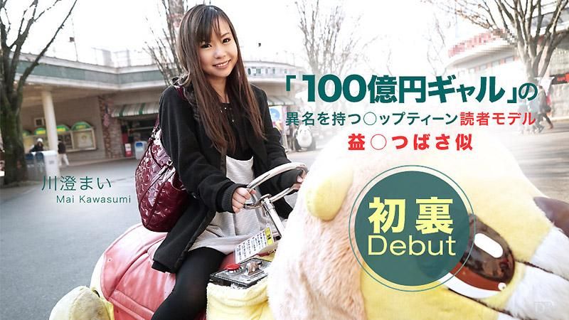 心跳不已 ～想被搞却被吊胃口～ 川澄麻衣 _1pondo_050315_073