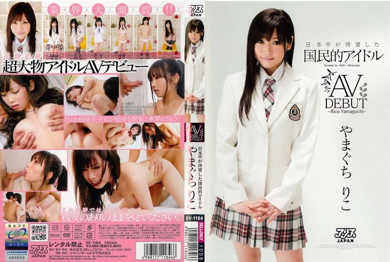 日本各地最期待的国民偶像山口理子下海拍A片 DV-1184