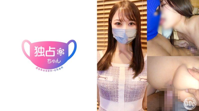 独佔酱 芹奈 DOCS-116