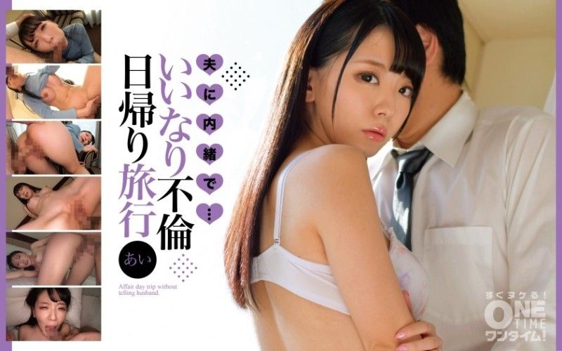 偷偷从我先生那里...外遇一日游艾 393OTIM-412