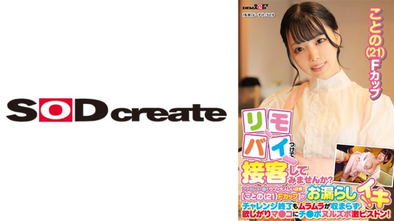 要不要尝试戴上跳蛋待客？ 琴乃 107SDAM-09003