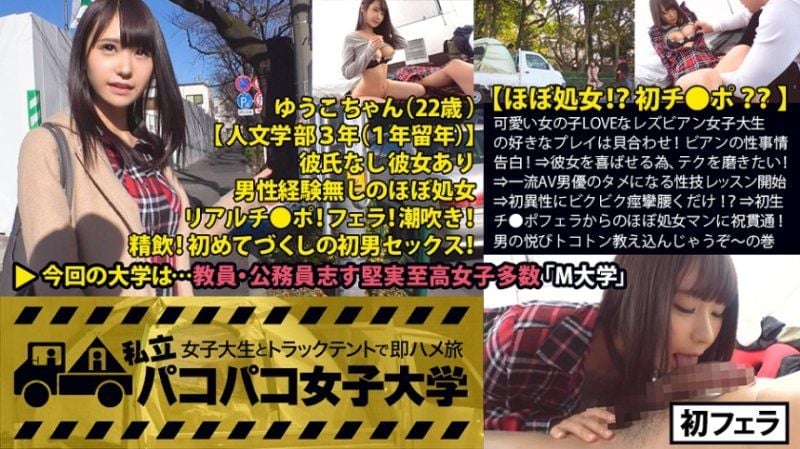 私立啪啪啪女子大学 搭讪女大生上车来干砲 037 MIUM-198