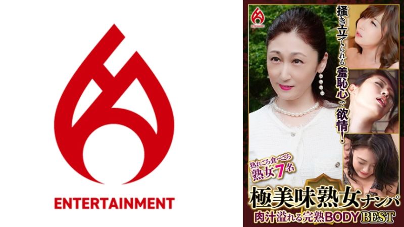 极美味熟女搭讪 肉汁满溢完熟身躯精选 13 7名 016DHT-1009