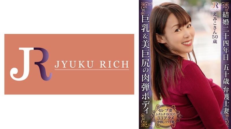 丰满身躯熟女 惠美子50歳 523DHT-0940