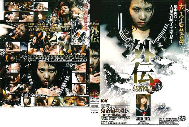 魔鬼轮奸外传 水手服与精子浴 ATID-003