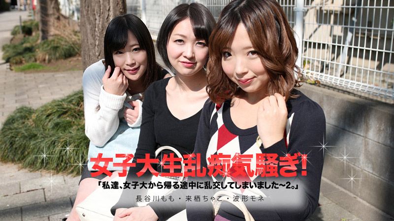 我们从女子大学回家途中搞起乱交２ caribbeancom050619-913