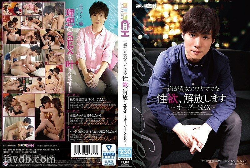 GRCH-194 一铁会释放你自私的性欲~ Order SEX~ - 波多野结衣