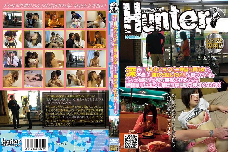 一个深夜在便利店买便当的女人，其实心里想的是：“我想找个人聊聊天！”所以，即使她是一位白天肯定会被人忽略的上流女性，你也可以在轻松自然的氛围中和她成为朋友！ HUNT-224