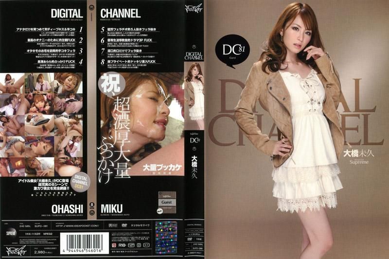 DIGITAL CHANNEL 大桥未久 SUPD-081