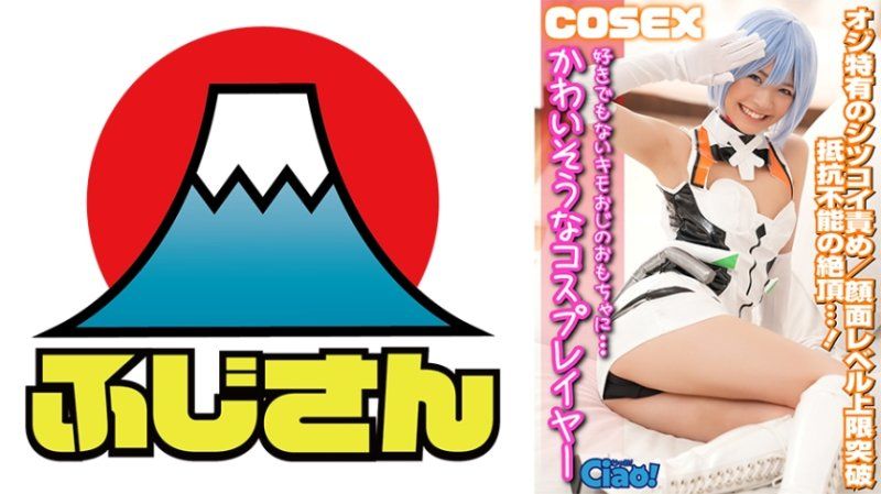 可怜角色扮演者 被迫满足不喜欢的变态大叔性慾 脸蛋等级突破上限 CIAO-008