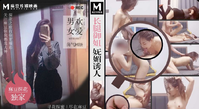 「PD探花」麻豆独家 长腿御姐诱惑诱惑男欢女爱荡气回肠